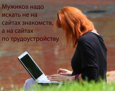 Где необходимо искать порядочных мужиков