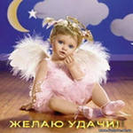 Желаю удачи!